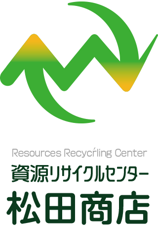 和歌山でのリサイクルは松田商店・クルリンちゃんにお任せください。